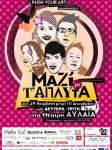 afisa_Mazi_me_ta_aplyta_w