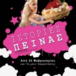 ISTORIES-PEINAS-FINAL-small-internet