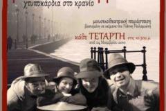 Mythoi tou Thermaikou