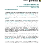 THESSALONIKI ALLIOS_final programme_Page_1