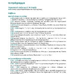 THESSALONIKI ALLIOS_final programme_Page_2